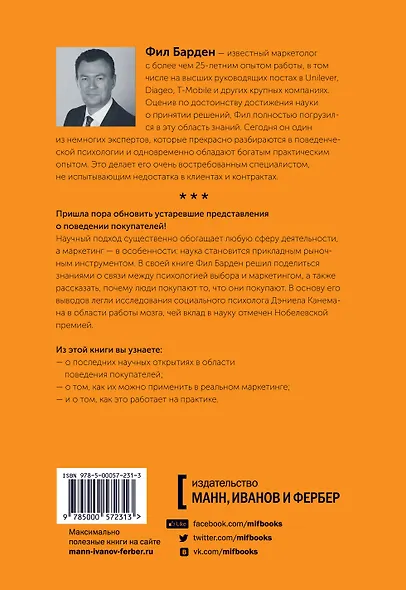 Взлом маркетинга. Наука о том, почему мы покупаем - фото 2