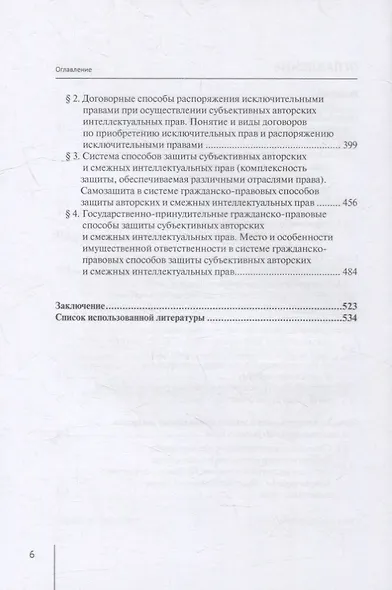 Гражданско-правовое регулирование авторского права и смежных прав на современном этапе: монография - фото 3
