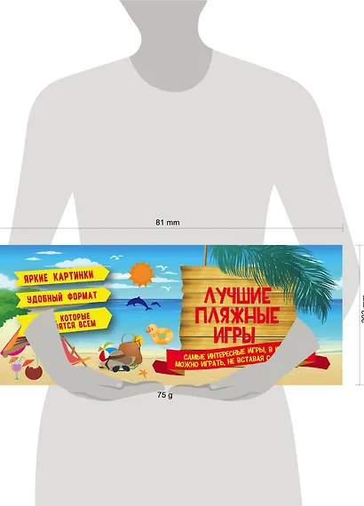 Лучшие пляжные игры - фото 3