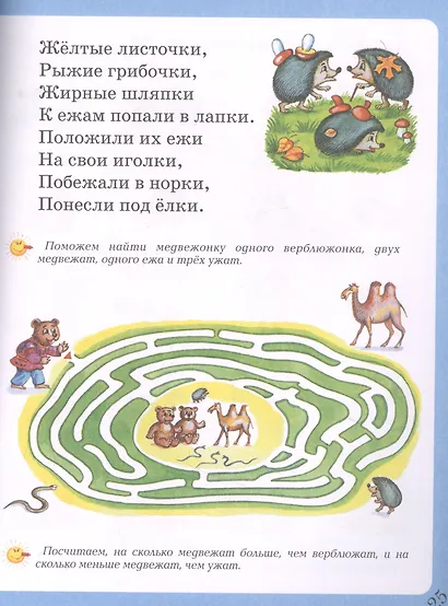 Занимательная логопедия. Буквы "Ж - Ш" - фото 3