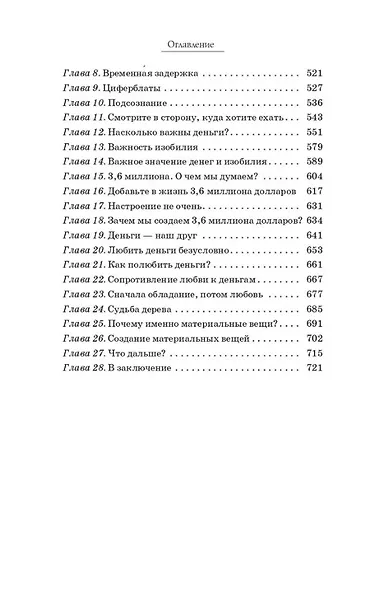 Элементарные законы Изобилия - фото 5