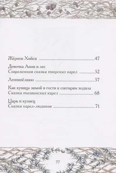 Карельские народные сказки - фото 4