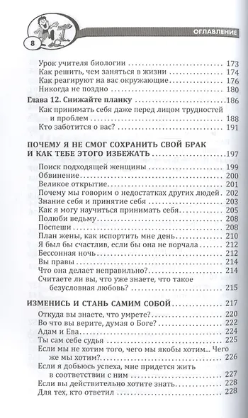 Неудача - путь к успеху. Как заставить прошлые ошибки работать на нас - фото 4