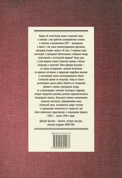 Сталинская премия по литературе. Культурная политика и эстетический канон сталинизма - фото 2