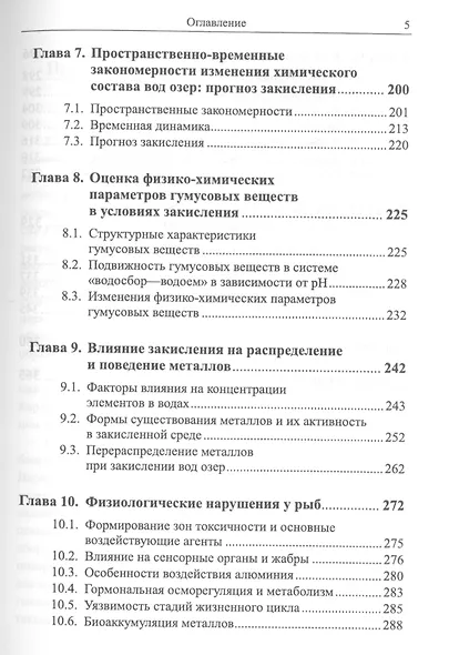 Закисление вод. Уязвимость и критические нагрузки - фото 4