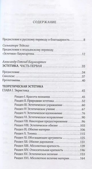 Эстетика - фото 2