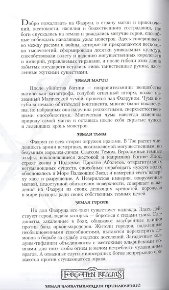 Невервинтер Том 1 - фото 3