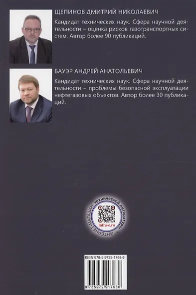 Техническая диагностика трубопроводов и оценка потенциальной опасности дефектов - фото 5