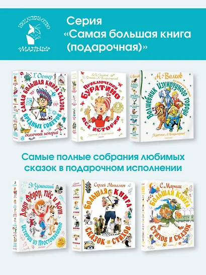 Самая большая книга сказок, вредных советов и сказочных историй - фото 8