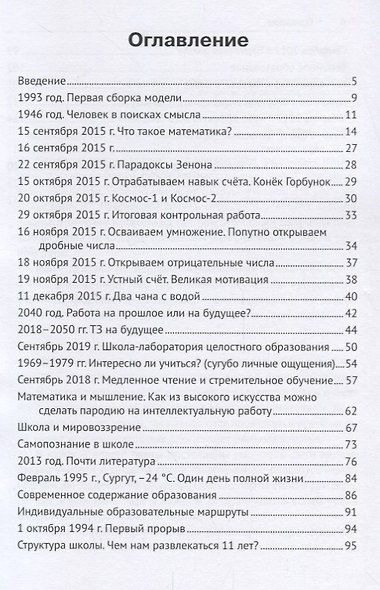 Ученик в поисках смысла. Как создать лучшую школу в мире - фото 2