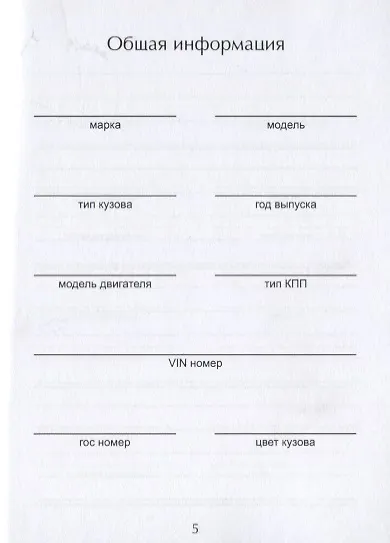 Записная книжка автовладельца - фото 3