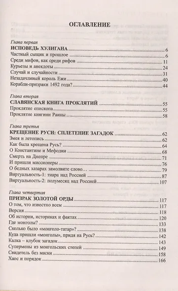 Россия, которой не было. Славянская книга проклятий - фото 2
