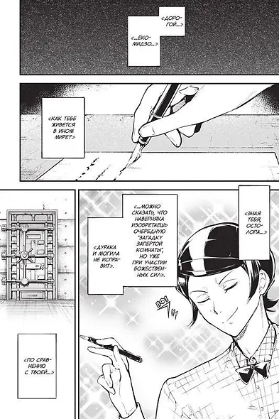 Проза бродячих псов. Том 9 (Великий из бродячих псов / Bungou Stray Dogs). Манга - фото 5