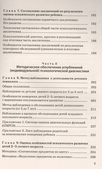 Теория и практика углубленной психологической диагностики. От раннего до подросткового возраста: монография - фото 4