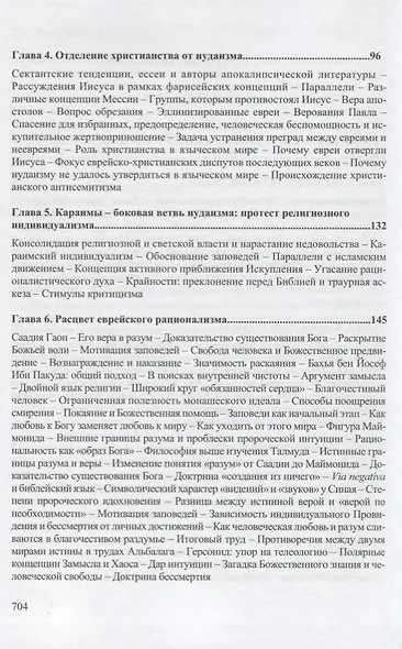 Эволюция еврейской религиозно-философской мысли. От библейских времен до середины XX века - фото 3