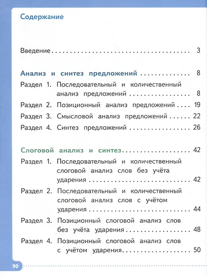 Писать нетрудно. Тетрадь 3 - фото 2