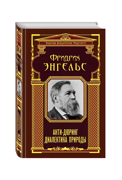 Анти-Дюринг. Диалектика природы - фото 3