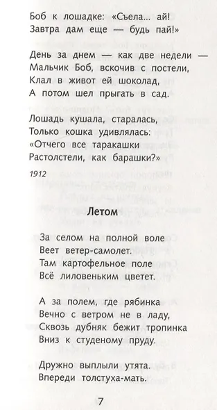 Детский остров. Стихотворения - фото 3