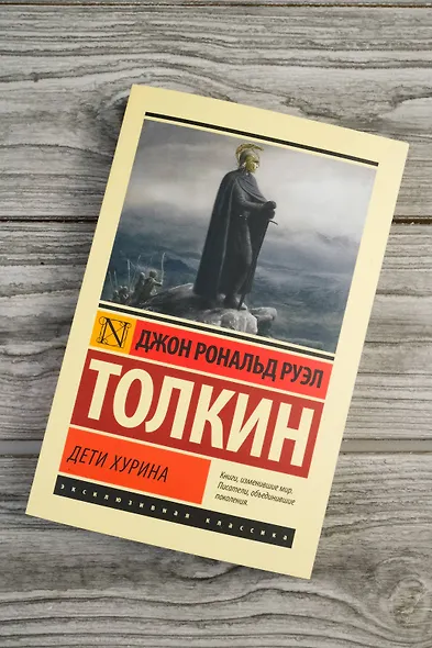 Дети Хурина - фото 5