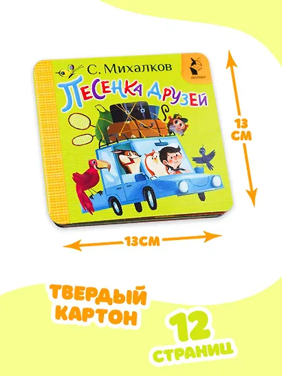 Песенка друзей - фото 7