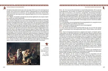 Всемирная история для детей. Древняя Греция - фото 6
