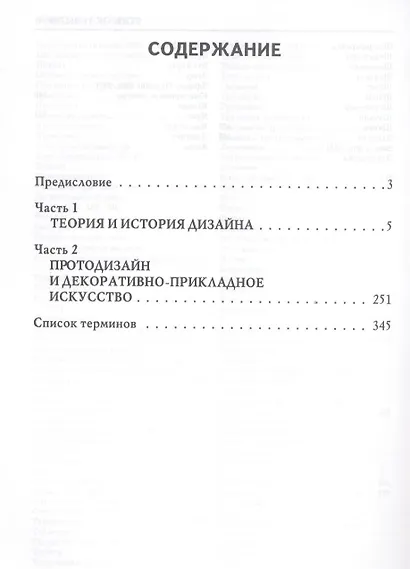 Техническая эстетика и дизайн. Словарь - фото 3
