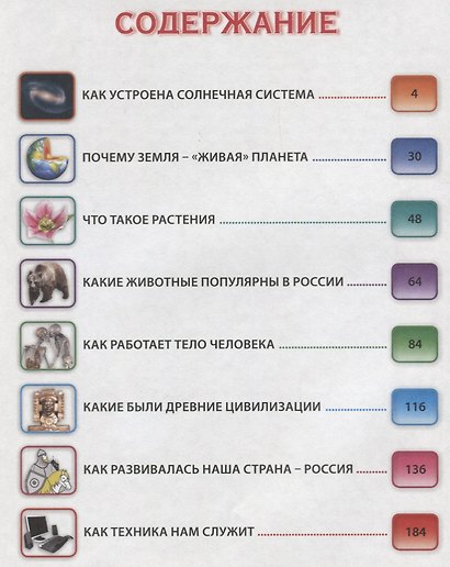 Детская энциклопедия. Лучший подарок для школьников - фото 6