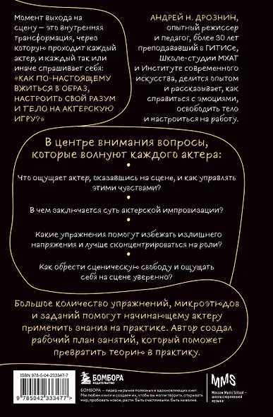 Актерская импровизация. Как играть на сцене так, чтобы тебе поверили - фото 2