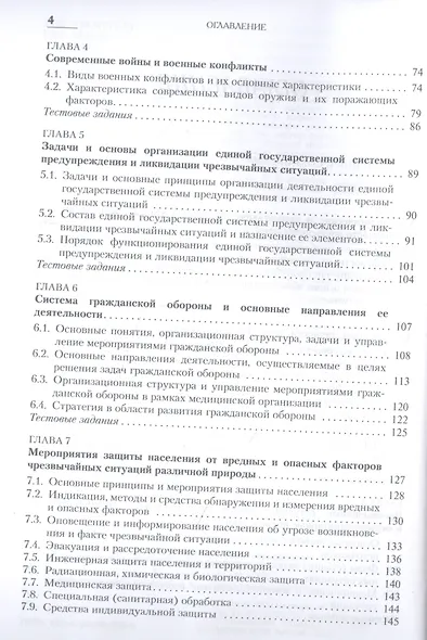 Безопасность жизнедеятельности: учебное пособие - фото 3