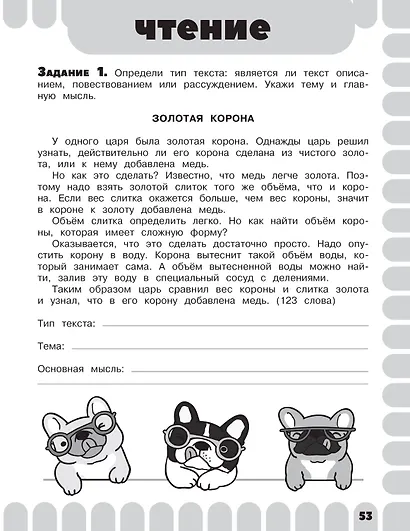 Математика. Русский язык. Чтение. Окружающий мир. Английский язык. 4 класс. Комбинированные летние задания. Читательский дневник - фото 13