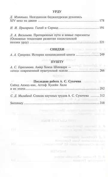 На семи языках Индостана. Памяти А.С. Сухочева - фото 3