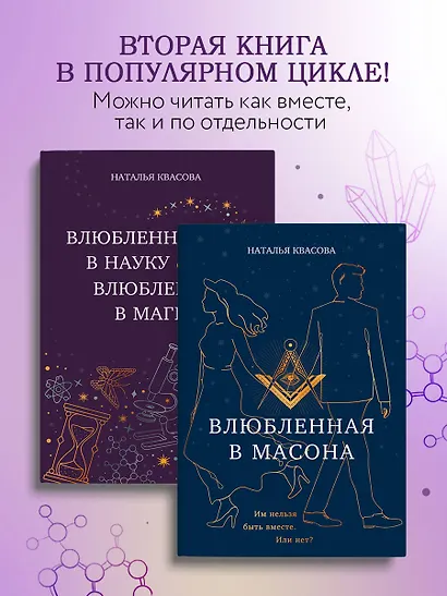 Влюбленная в науку. Влюбленная в магию - фото 5