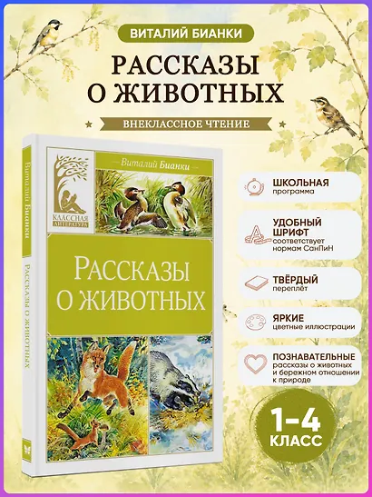 Рассказы о животных - фото 4