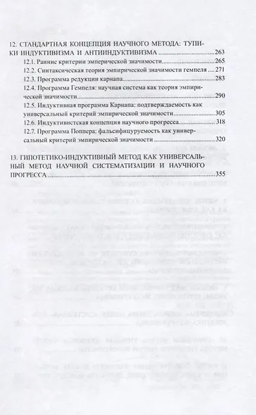 Философия и методология науки - фото 3