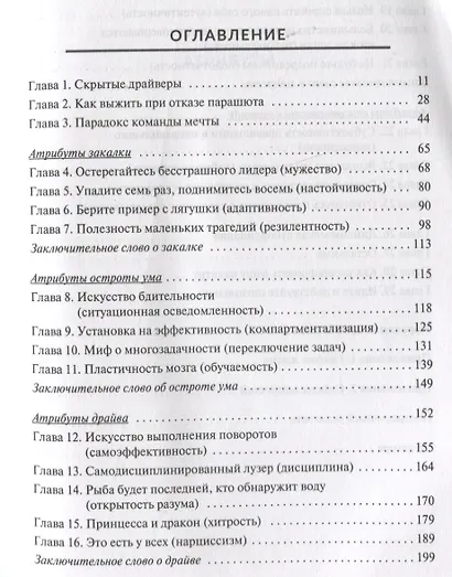 Атрибуты личности: 25 скрытых драйверов оптимальной продуктивности - фото 2