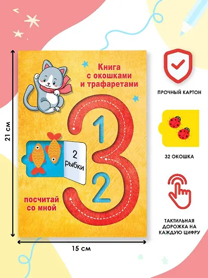 123 Посчитай со мной - фото 4