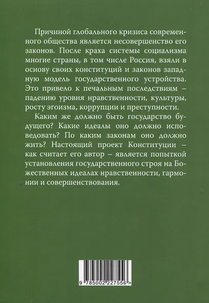 Конституция духовного государства - фото 2