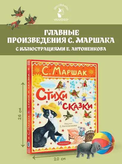 Стихи и сказки. Рисунки Е. Антоненкова - фото 4