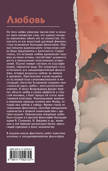 Любовь. Что о ней говорят философы - фото 2