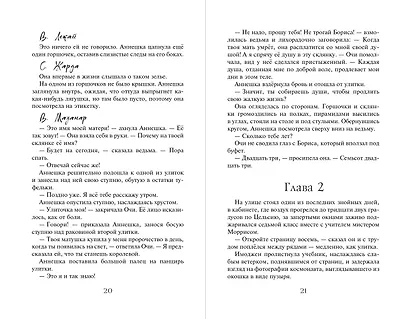 Часы звёзд. Серебряная королева (#2) - фото 9