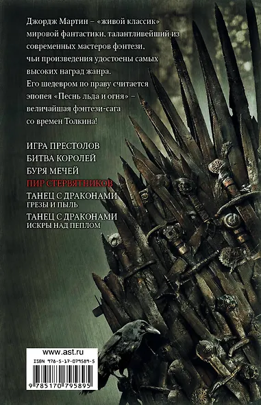 Пир стервятников: из цикла "Песнь льда и огня": фантаст. роман - фото 2