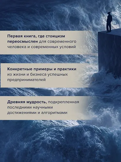 Мудрость стоиков: практики для жизнестойкости, точности и радости - фото 6