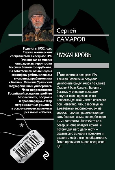 Чужая кровь - фото 2