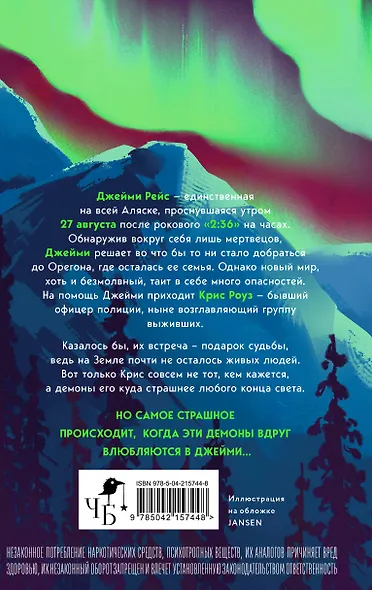 2:36 по Аляске (новое оформление) - фото 2