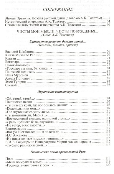 Алексей Константинович Толстой (РМвЛ) - фото 2
