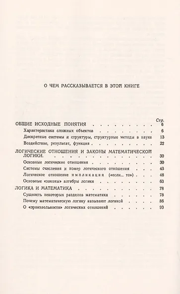 Азбука математической логики - фото 2