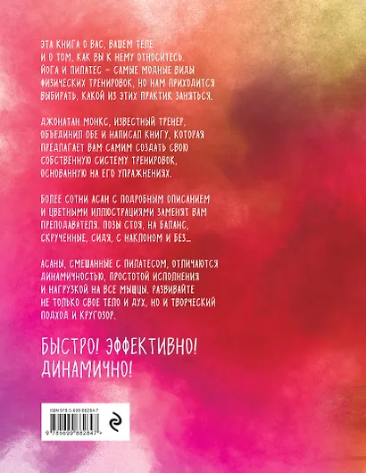 Йога-пилатес: полный курс для здоровья и силы - фото 2