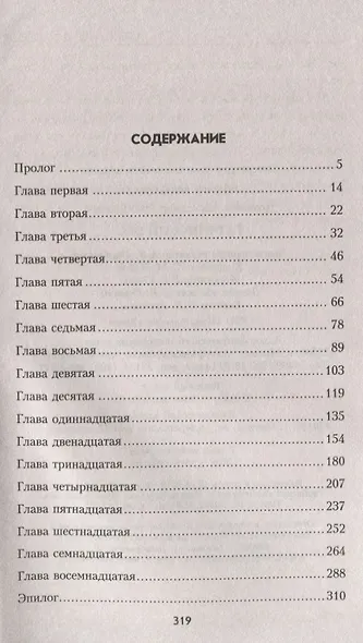 Гатчинский бес - фото 2