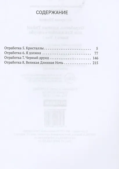 Отработка, адептка Тайлэ! или Как влюбить инкуба. Кн. 1. Т. 2 - фото 2