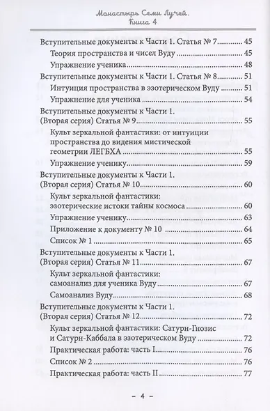 Монастырь семи лучей. Книга 4. Эзотерическая магия - фото 3